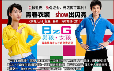 加盟“男孩女孩”青春衣装，万元起步掘金青少年服饰蓝海